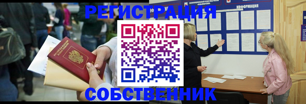 временная регистрация собственник в Пермском крае